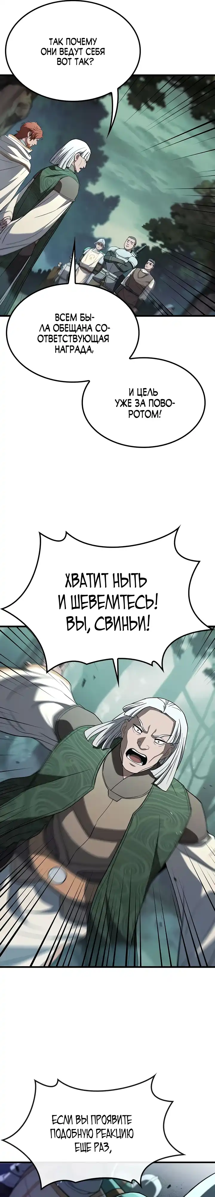 Страница 37 главы 27.00 - Гайд по выживанию для охотника на демонических тварей