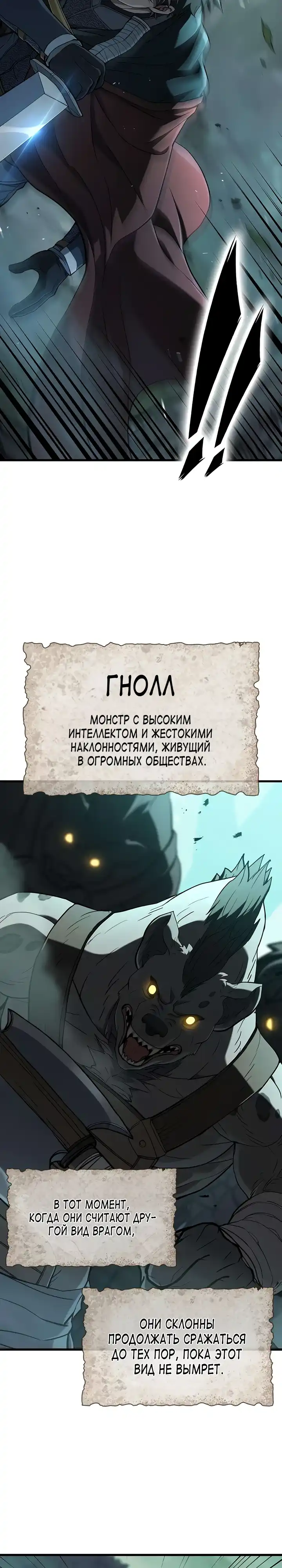 Страница 44 главы 27.00 - Гайд по выживанию для охотника на демонических тварей