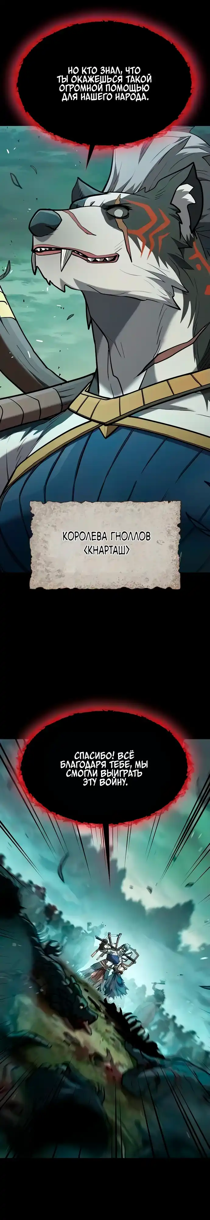 Страница 13 главы 29.00 - Гайд по выживанию для охотника на демонических тварей