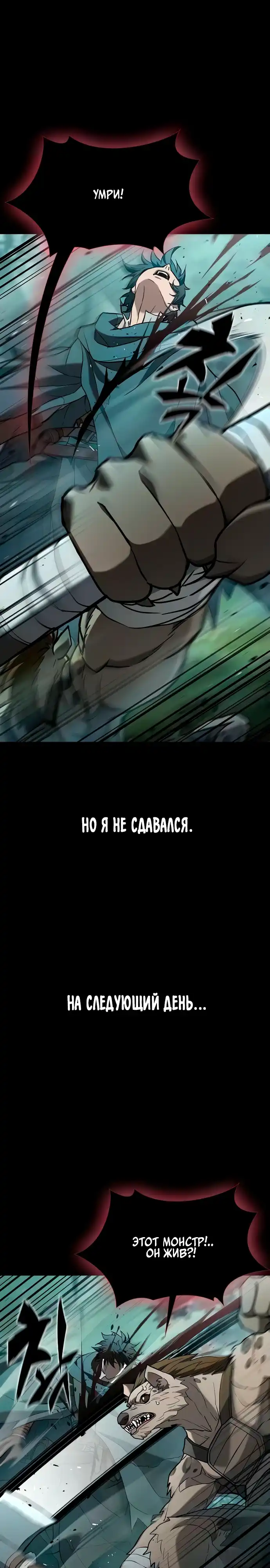 Страница 7 главы 29.00 - Гайд по выживанию для охотника на демонических тварей
