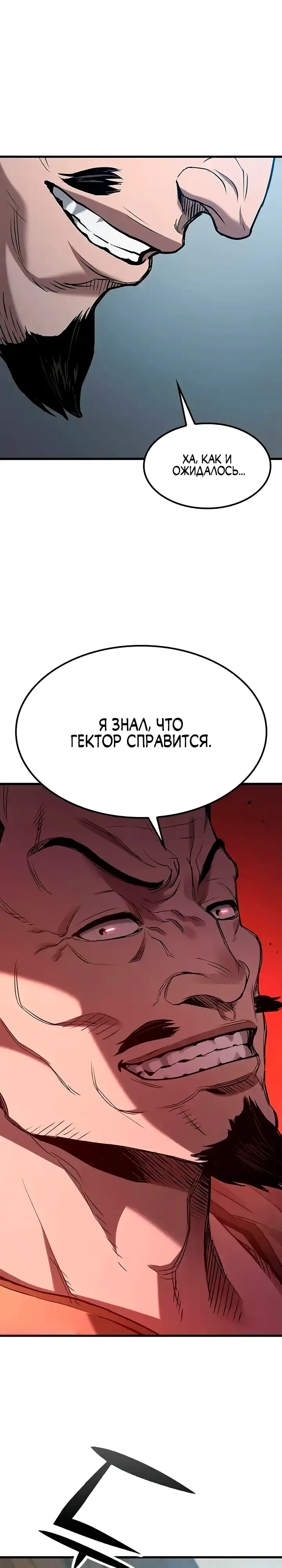 Страница 38 главы 2.00 - Гайд по выживанию для охотника на демонических тварей