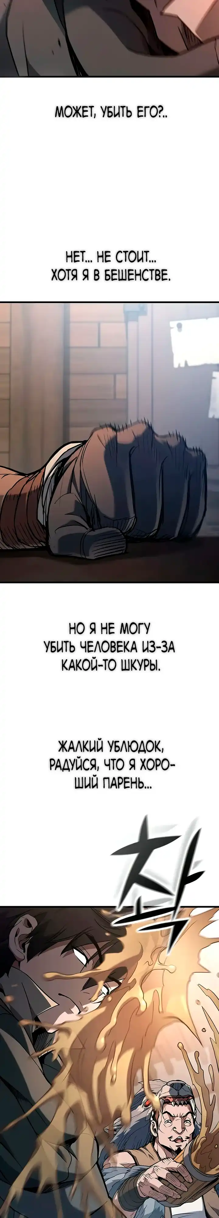 Страница 43 главы 2.00 - Гайд по выживанию для охотника на демонических тварей