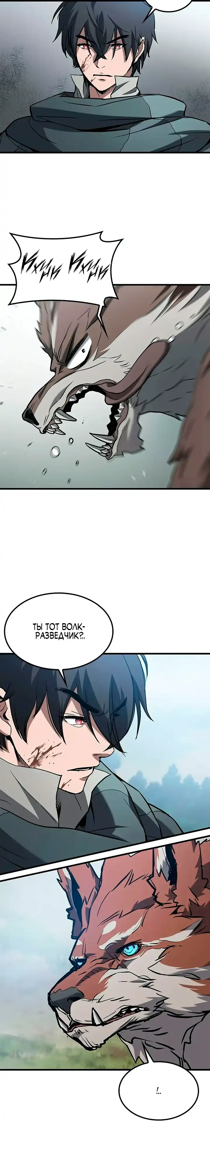 Страница 66 главы 2.00 - Гайд по выживанию для охотника на демонических тварей