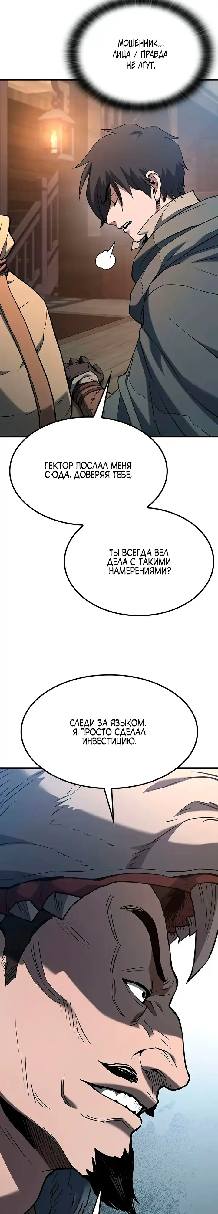 Страница 41 главы 2.00 - Гайд по выживанию для охотника на демонических тварей