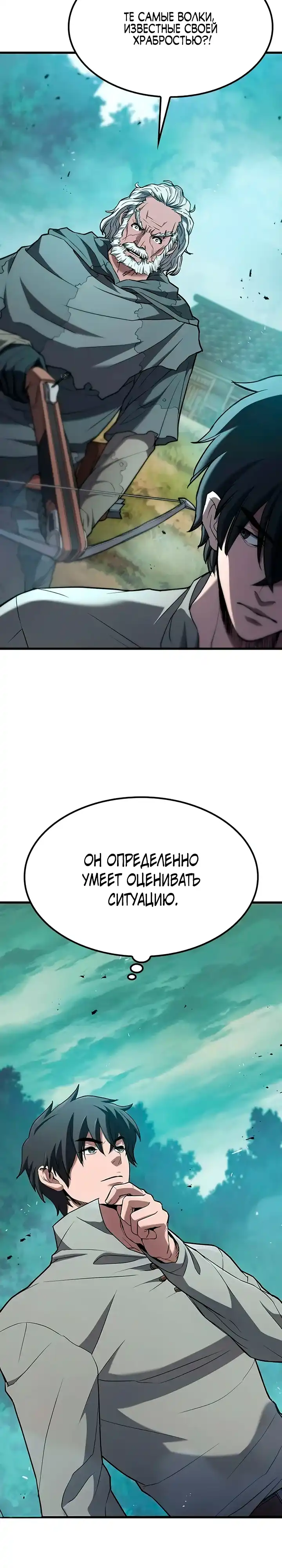 Страница 14 главы 2.00 - Гайд по выживанию для охотника на демонических тварей