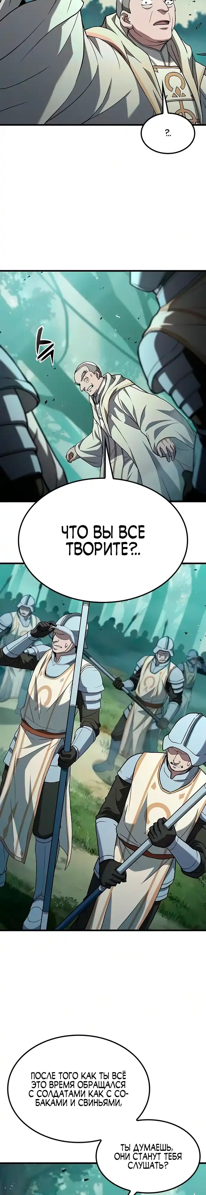Страница 16 главы 30.00 - Гайд по выживанию для охотника на демонических тварей