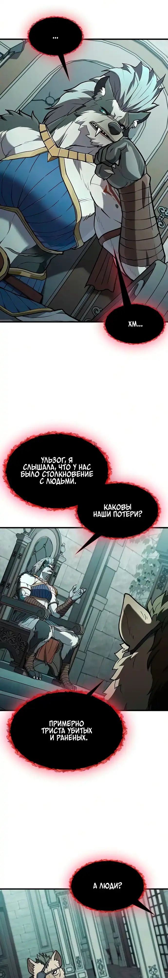 Страница 7 главы 31.00 - Гайд по выживанию для охотника на демонических тварей