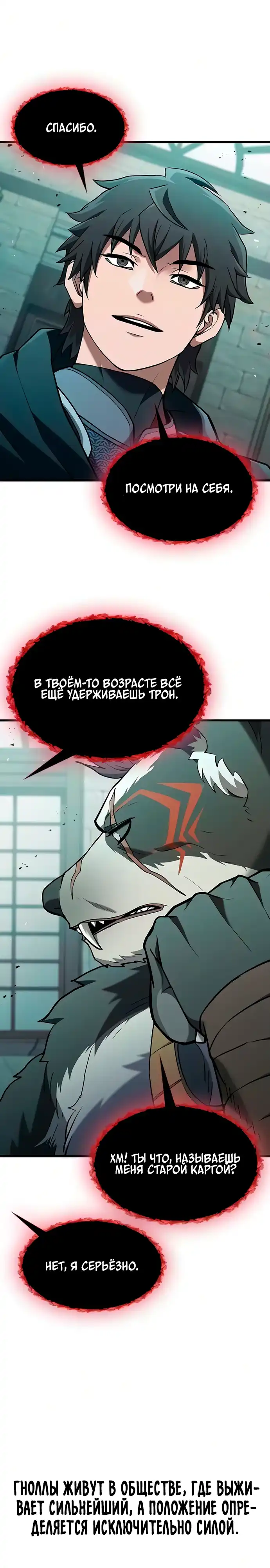 Страница 2 главы 31.00 - Гайд по выживанию для охотника на демонических тварей