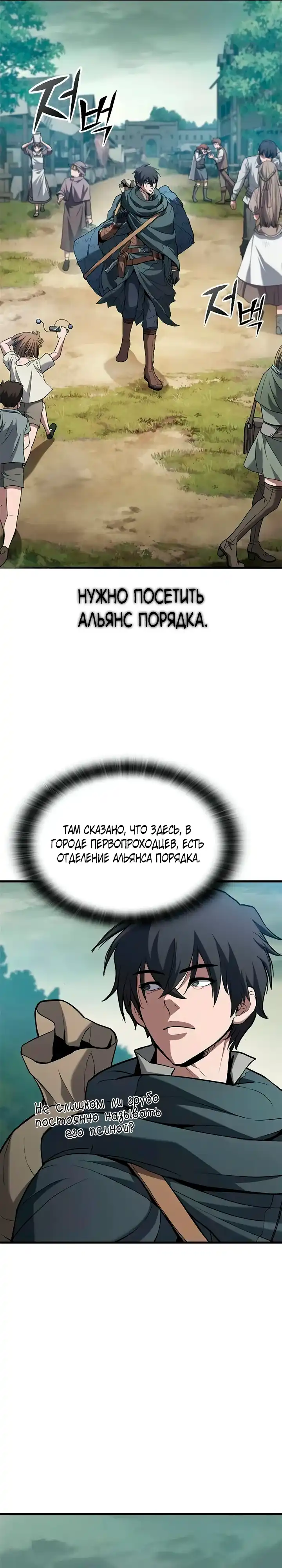Страница 31 главы 3.00 - Гайд по выживанию для охотника на демонических тварей