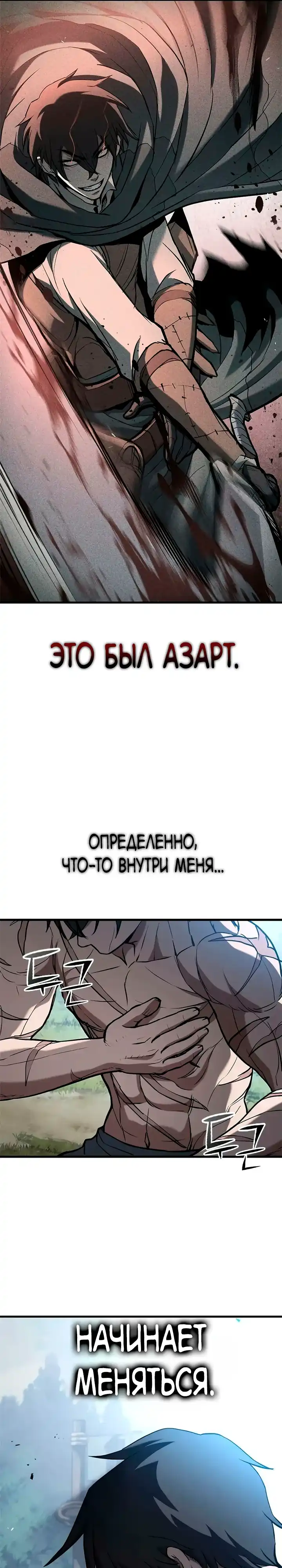 Страница 26 главы 3.00 - Гайд по выживанию для охотника на демонических тварей