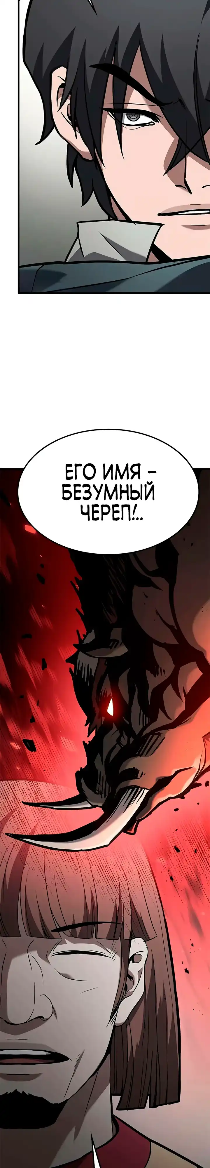 Страница 43 главы 3.00 - Гайд по выживанию для охотника на демонических тварей