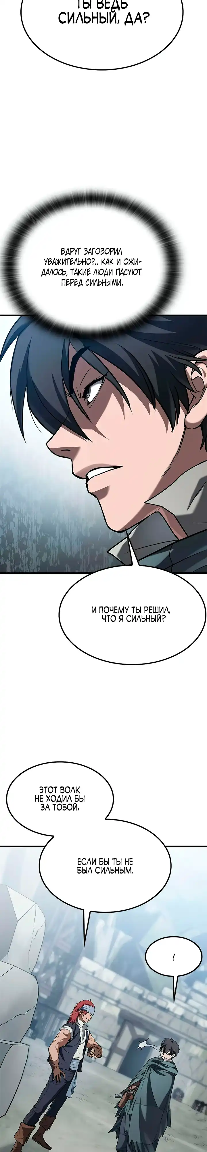 Страница 9 главы 4.00 - Гайд по выживанию для охотника на демонических тварей