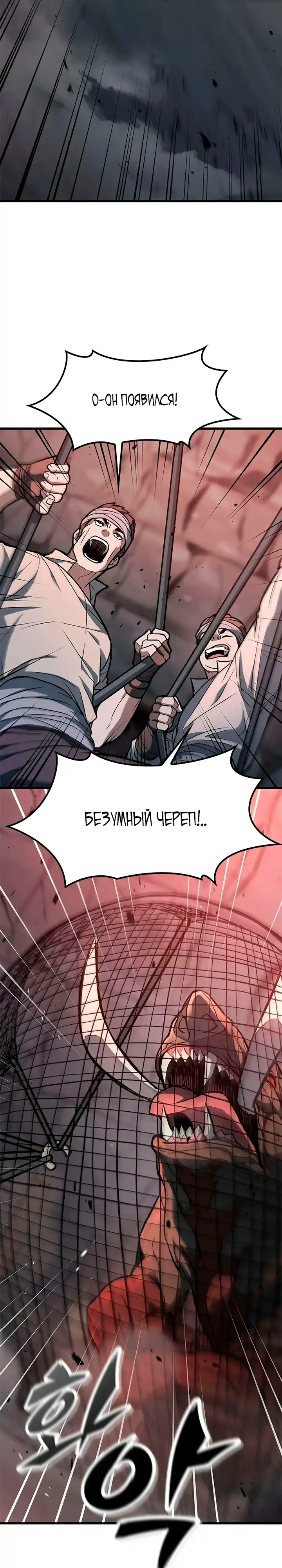 Страница 33 главы 4.00 - Гайд по выживанию для охотника на демонических тварей