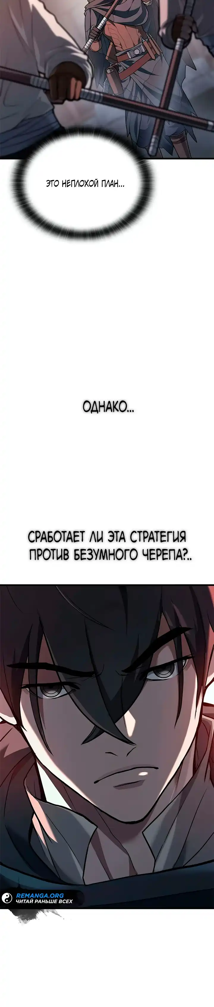 Страница 30 главы 4.00 - Гайд по выживанию для охотника на демонических тварей