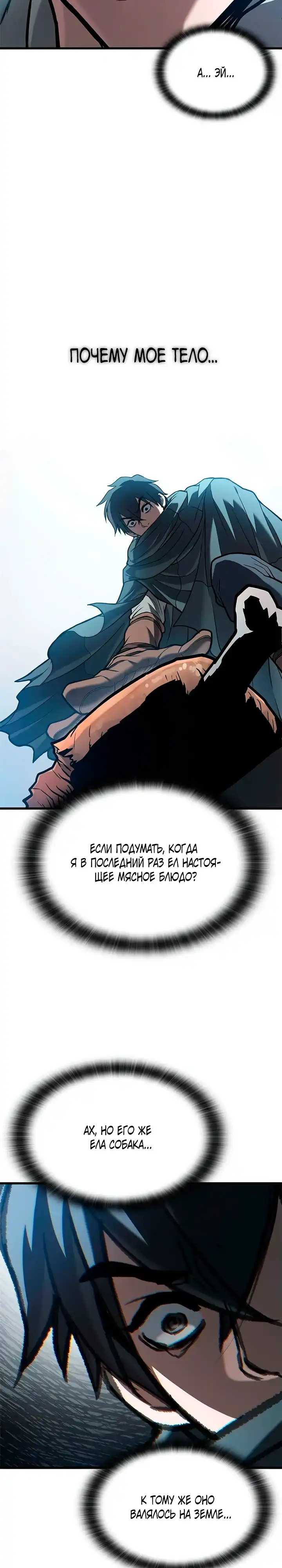 Страница 14 главы 4.00 - Гайд по выживанию для охотника на демонических тварей