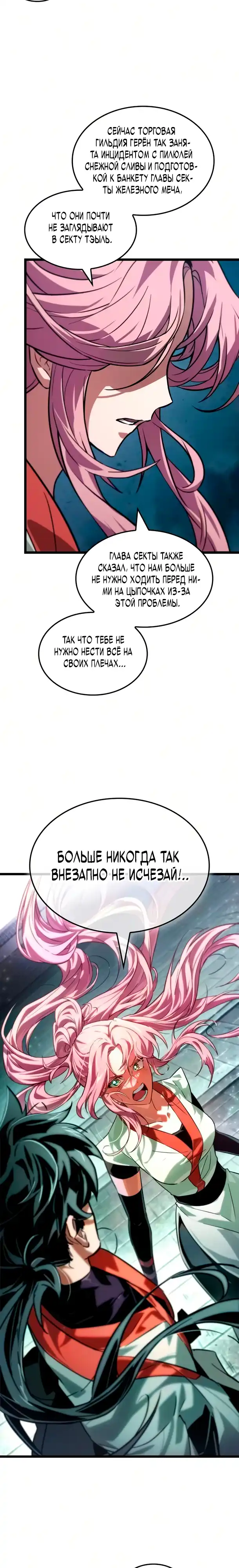 Страница 14 главы 6.00 - Гений боевых искусств, помнящий всё