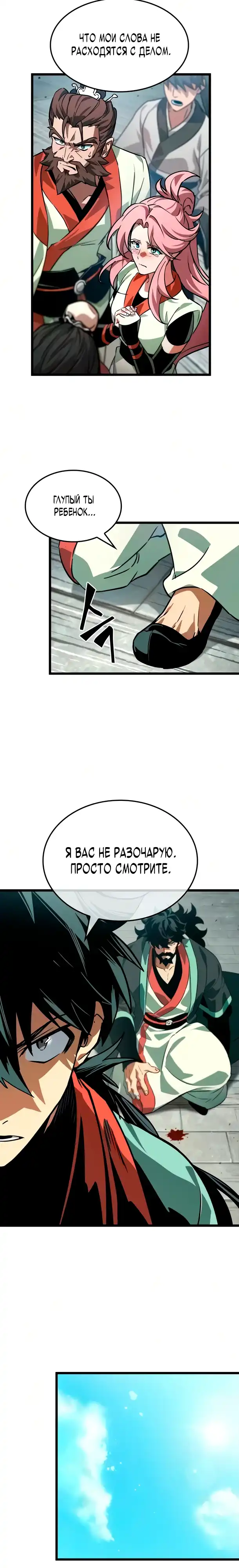 Страница 17 главы 9.00 - Гений боевых искусств, помнящий всё