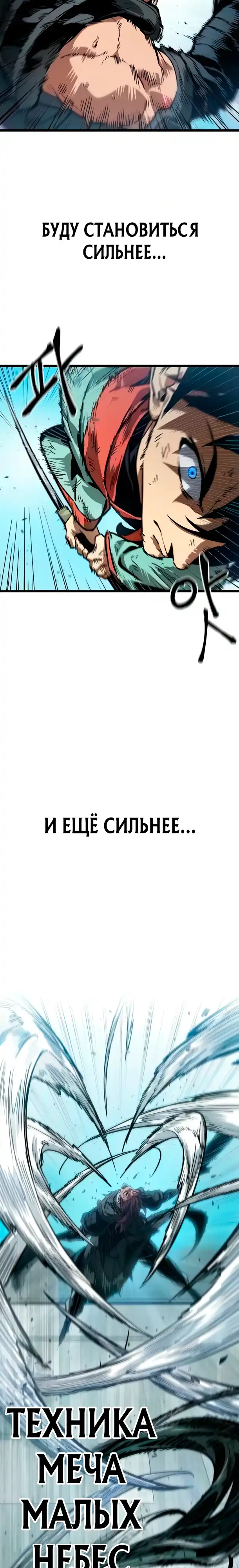 Страница 34 главы 9.00 - Гений боевых искусств, помнящий всё