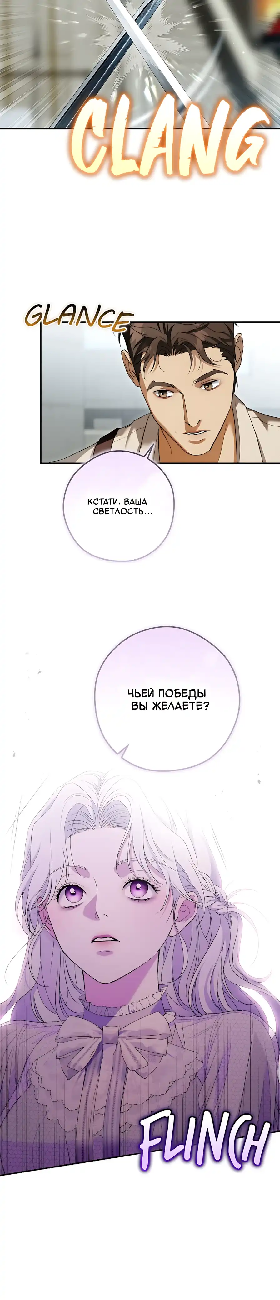 Страница 21 главы 11.00 - Герцогиня живет только сегодняшним днем