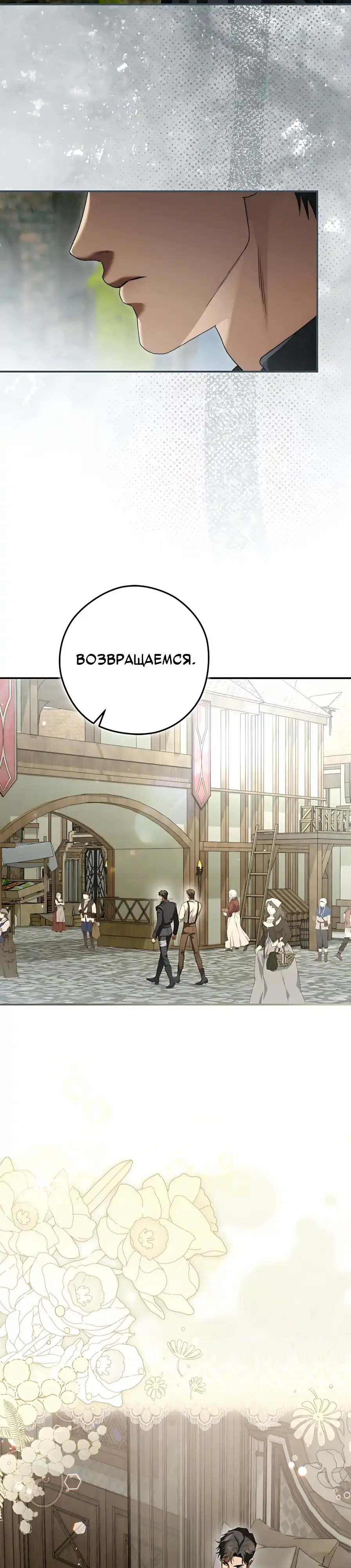 Страница 7 главы 12.00 - Герцогиня живет только сегодняшним днем