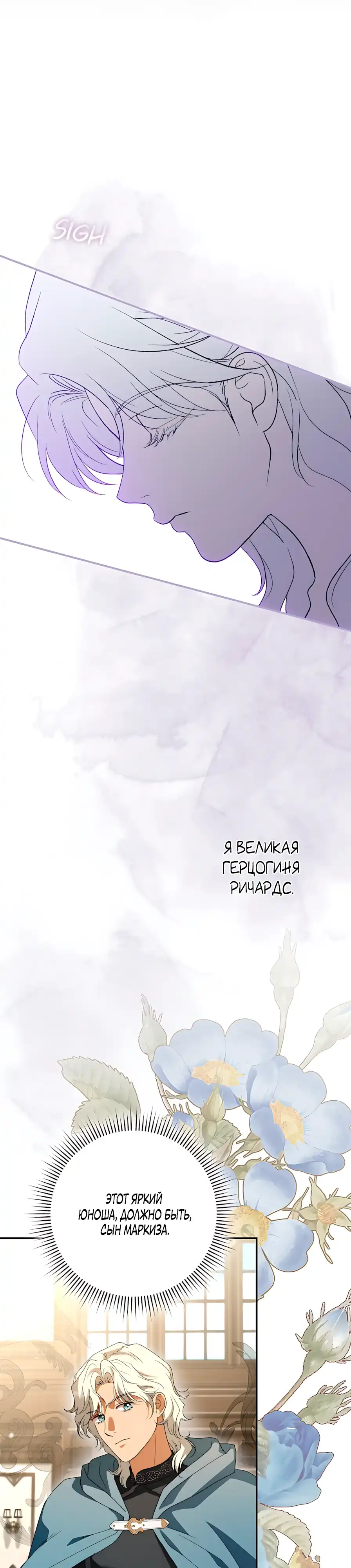 Страница 4 главы 17.00 - Герцогиня живет только сегодняшним днем