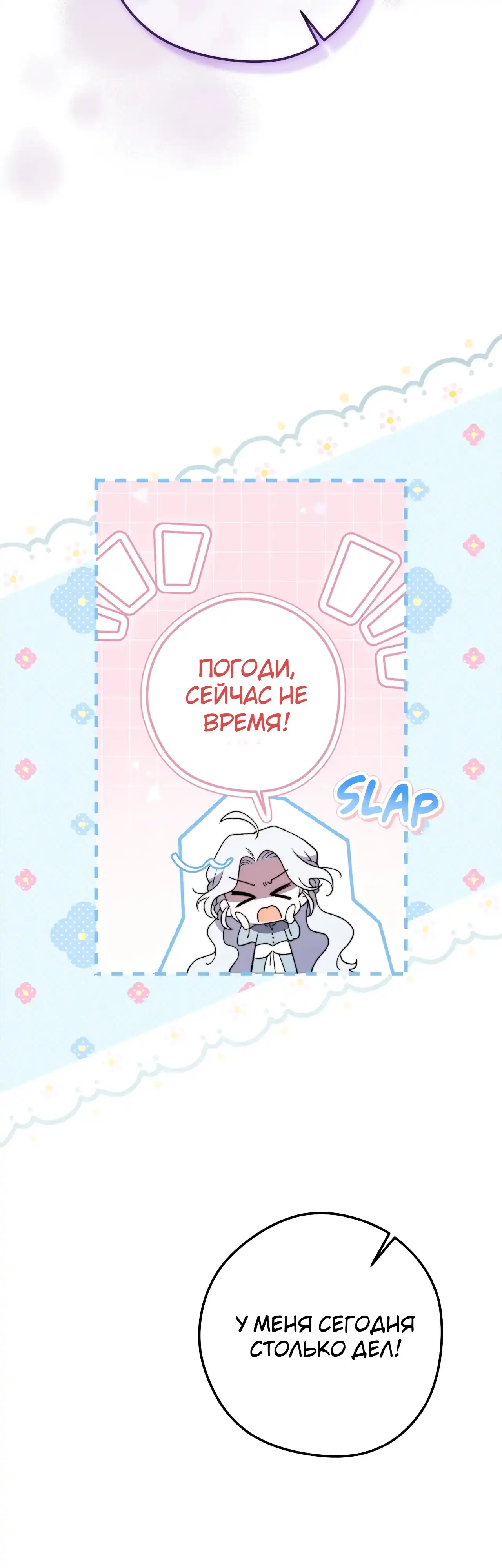 Страница 56 главы 1.00 - Герцогиня живет только сегодняшним днем