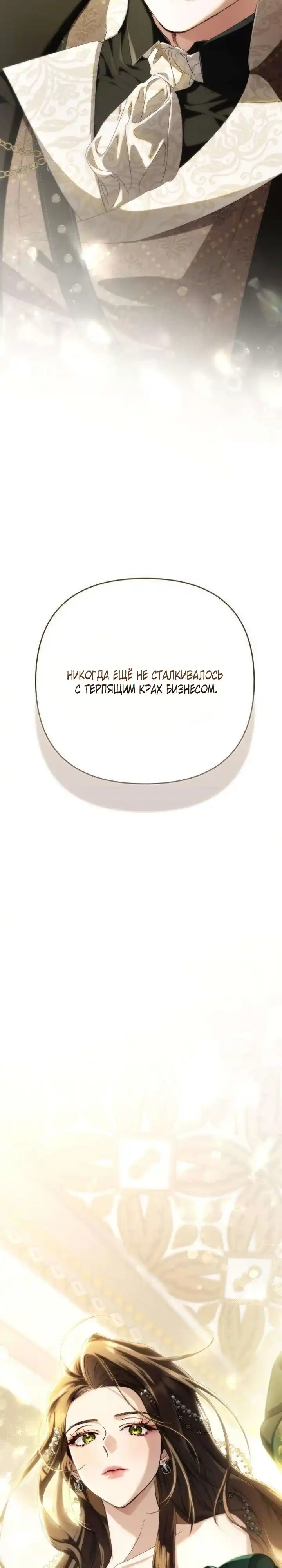 Страница 40 главы 10.00 - Главная скандалистка вернулась