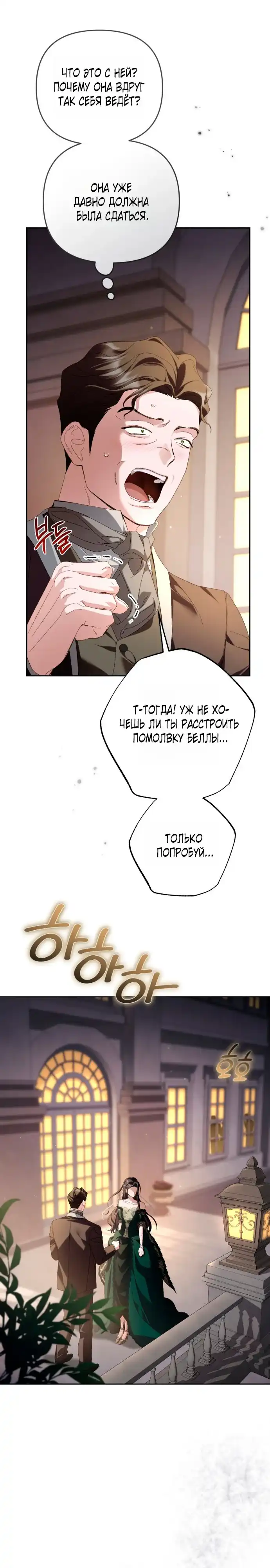 Страница 21 главы 12.00 - Главная скандалистка вернулась