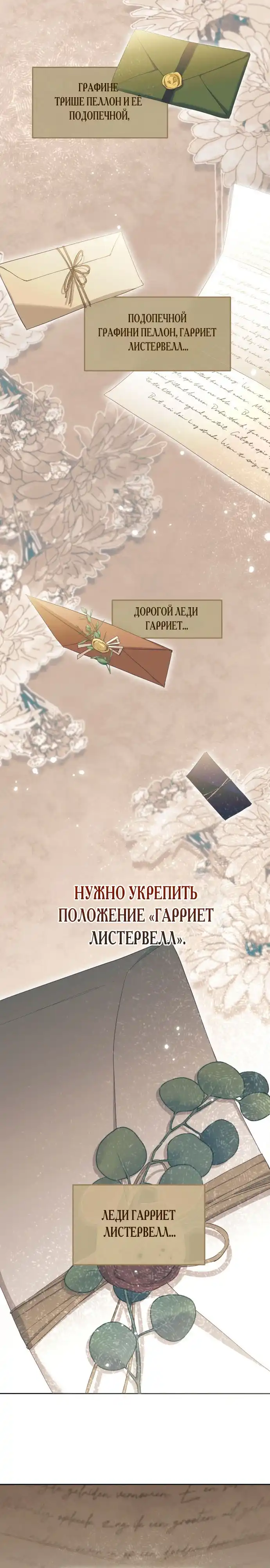 Страница 31 главы 12.00 - Главная скандалистка вернулась