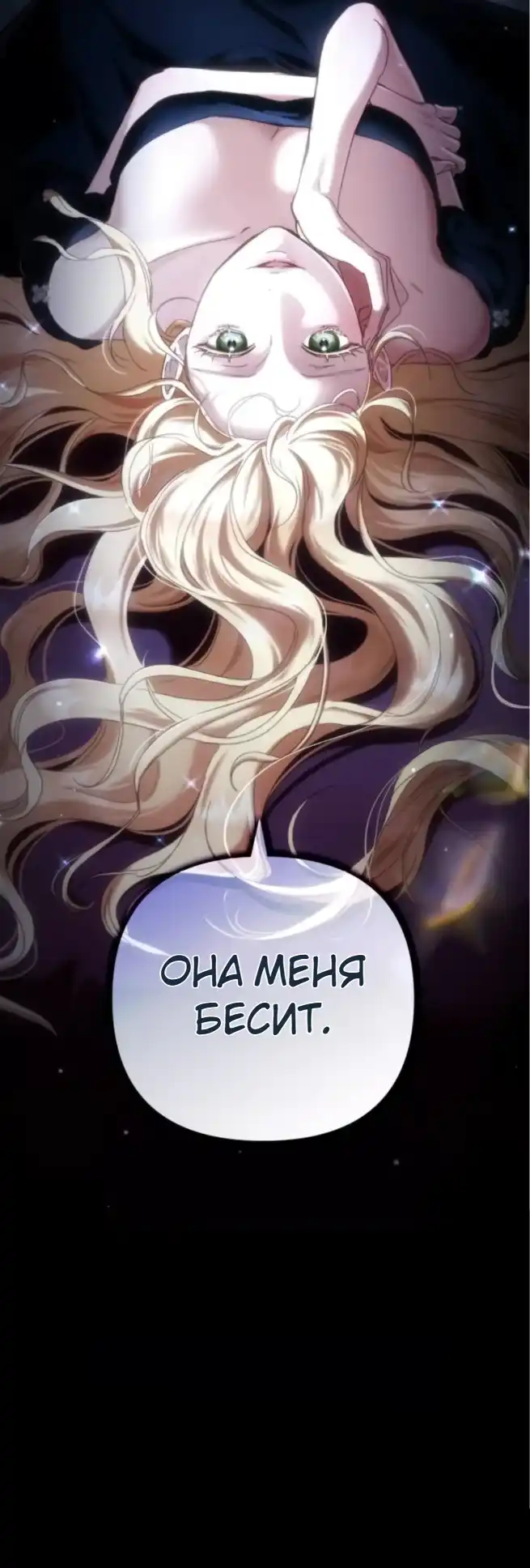 Страница 33 главы 2.00 - Главная скандалистка вернулась