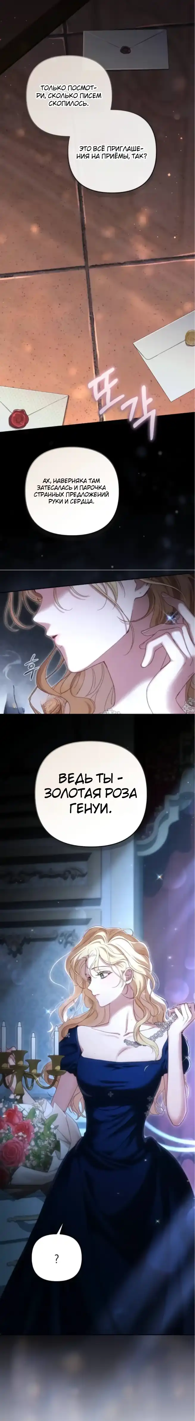 Страница 26 главы 2.00 - Главная скандалистка вернулась
