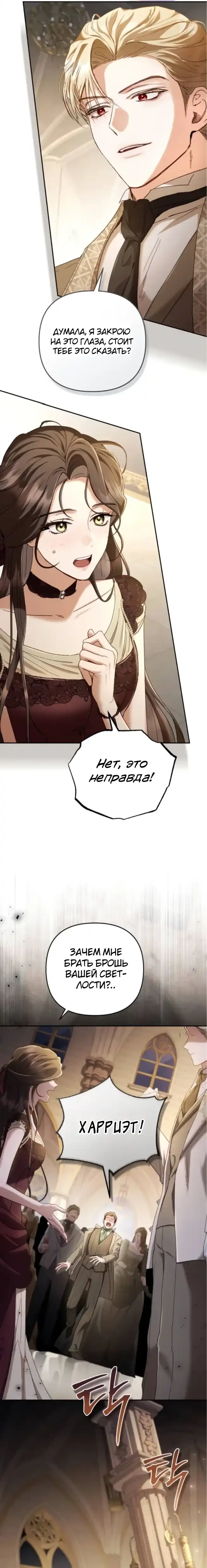 Страница 5 главы 2.00 - Главная скандалистка вернулась