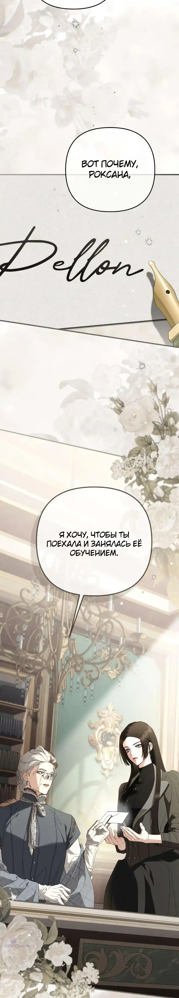 Страница 25 главы 9.00 - Главная скандалистка вернулась