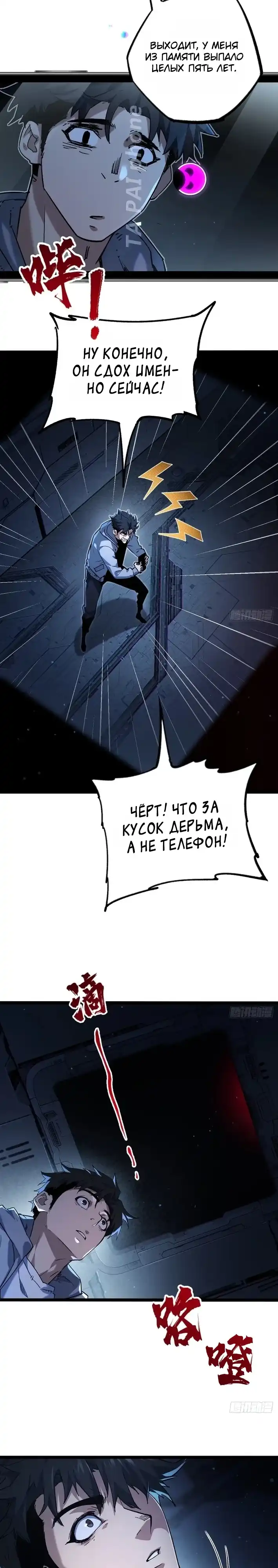 Страница 20 главы 1.00 - Глюк в утопии