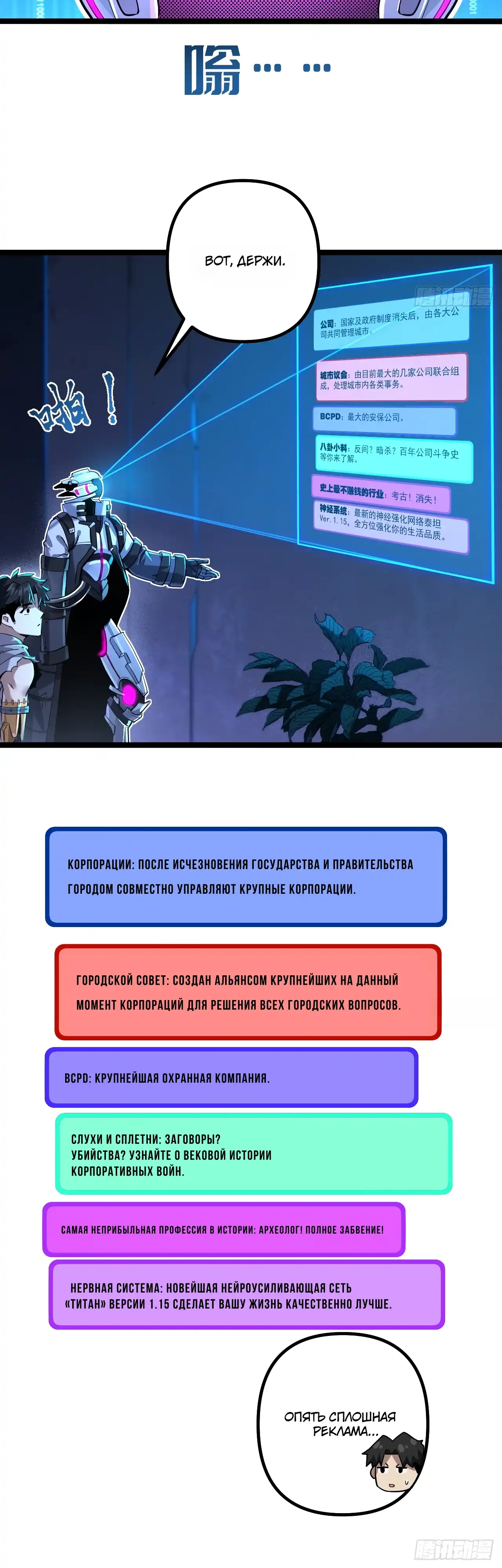 Страница 8 главы 7.00 - Глюк в утопии