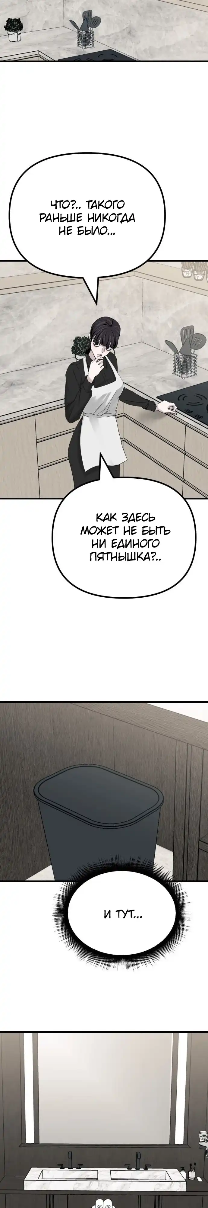 Страница 40 главы 1.00 - Горничная