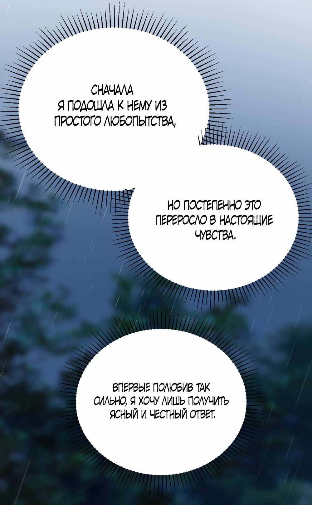Страница 3218 главы 32.00 - Губительная привязанность