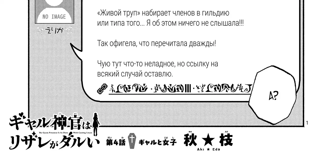 Страница 2 главы 4.00 - Гяру-Жрица задолбалась воскрешать