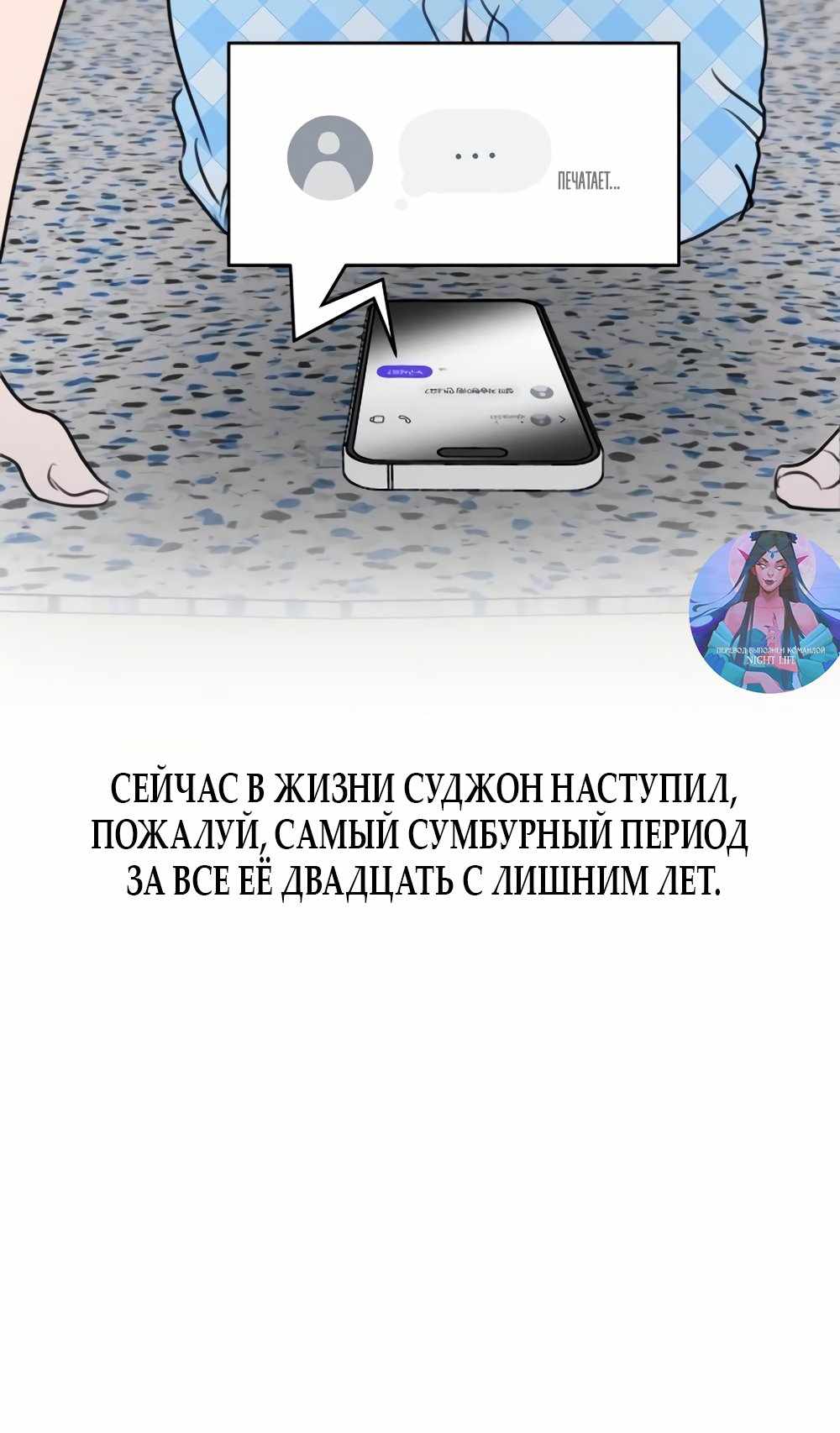 Страница 1121 главы 11.00 - Хочу верить, даже если это ложь
