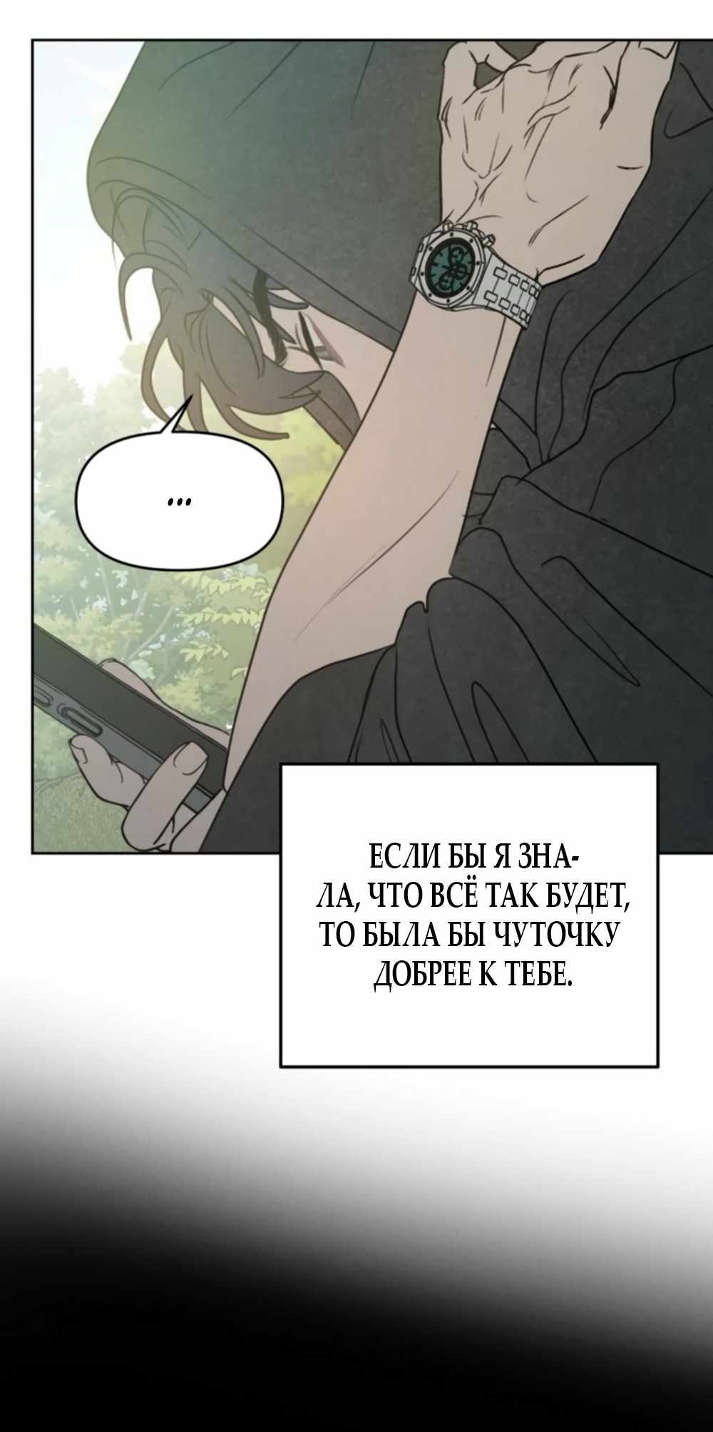 Страница 1366 главы 13.00 - Хочу верить, даже если это ложь