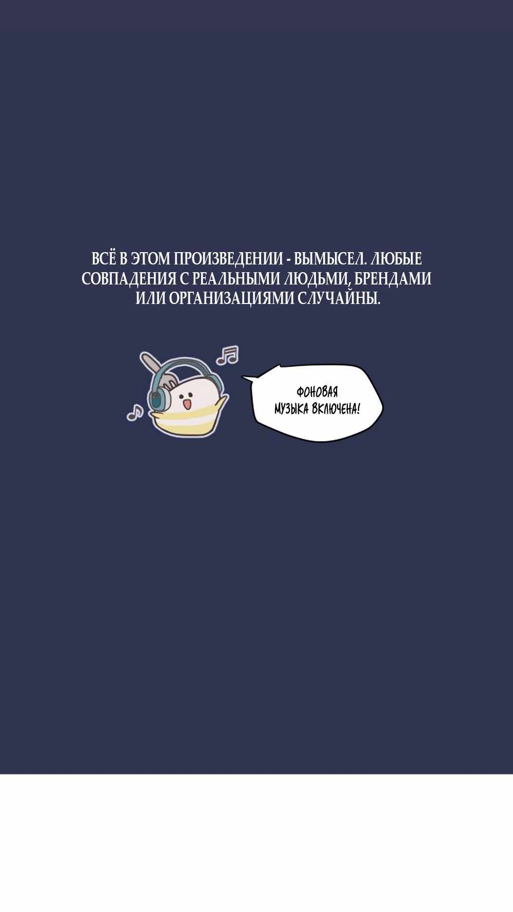 Страница 101 главы 1.00 - Хочу верить, даже если это ложь