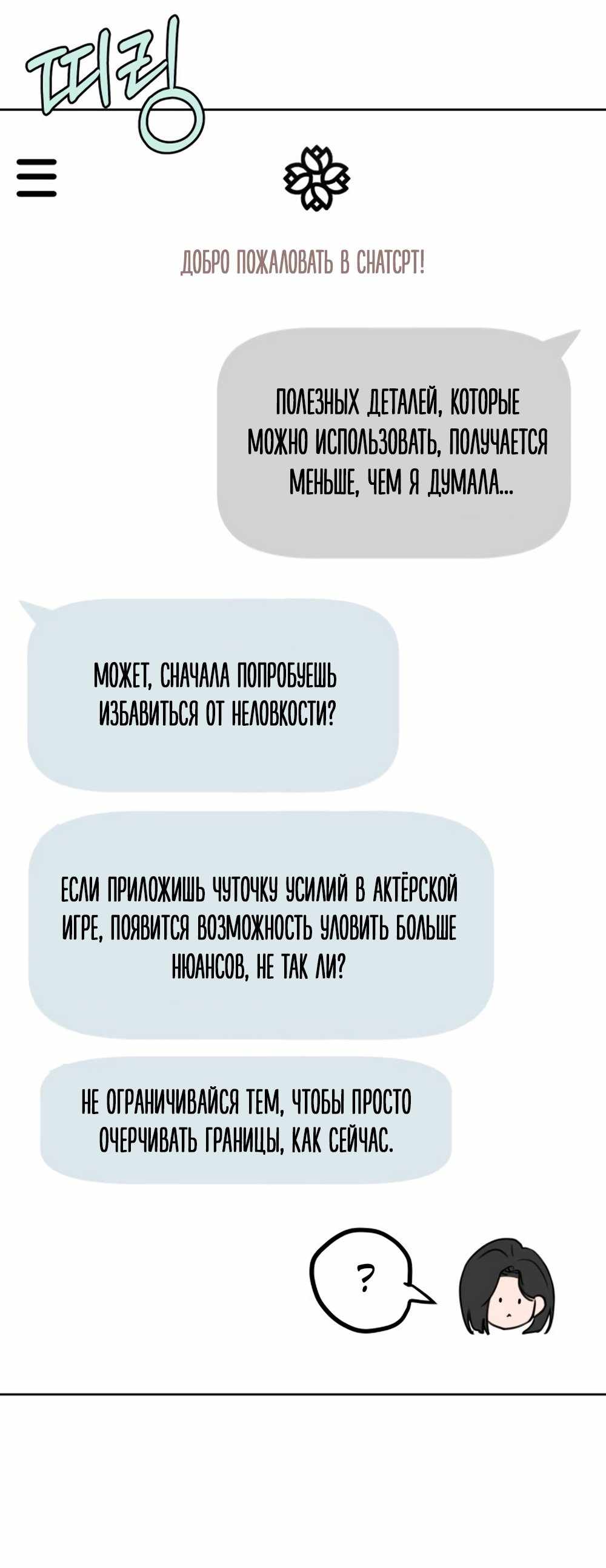 Страница 2010 главы 20.00 - Хочу верить, даже если это ложь