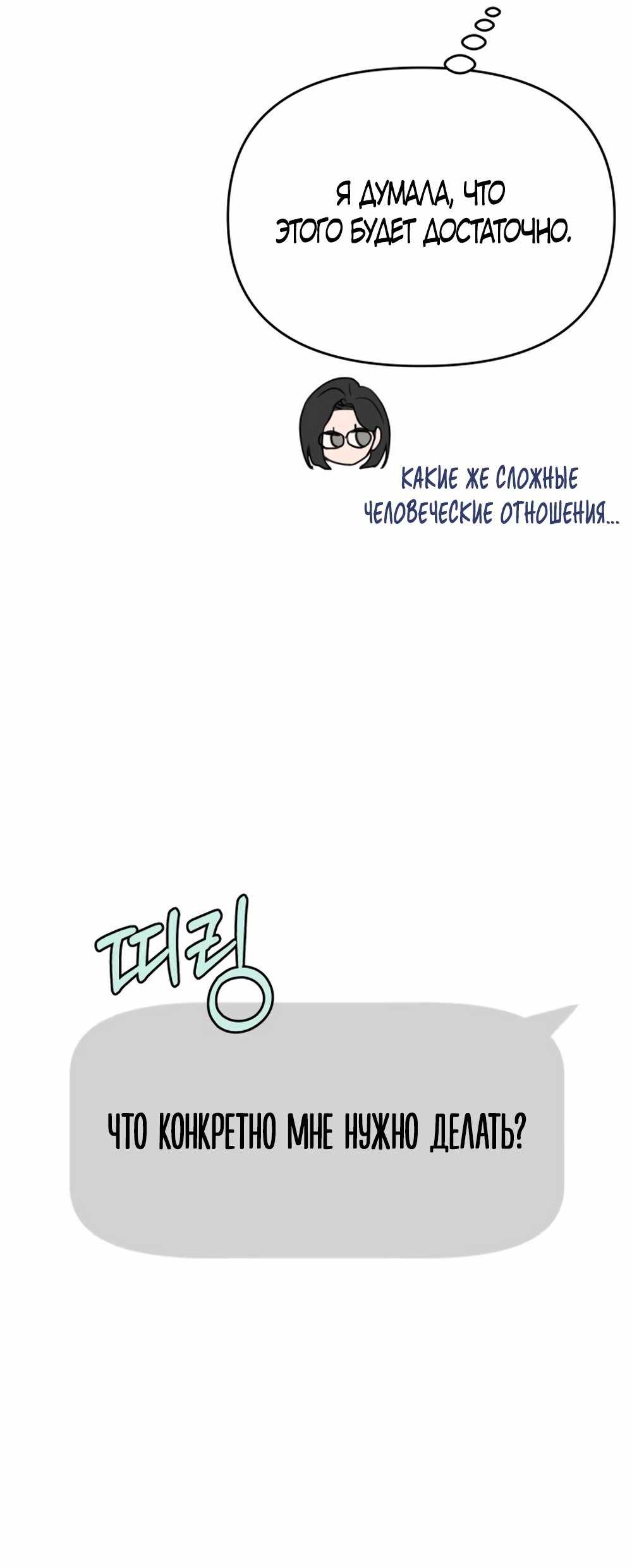 Страница 2012 главы 20.00 - Хочу верить, даже если это ложь