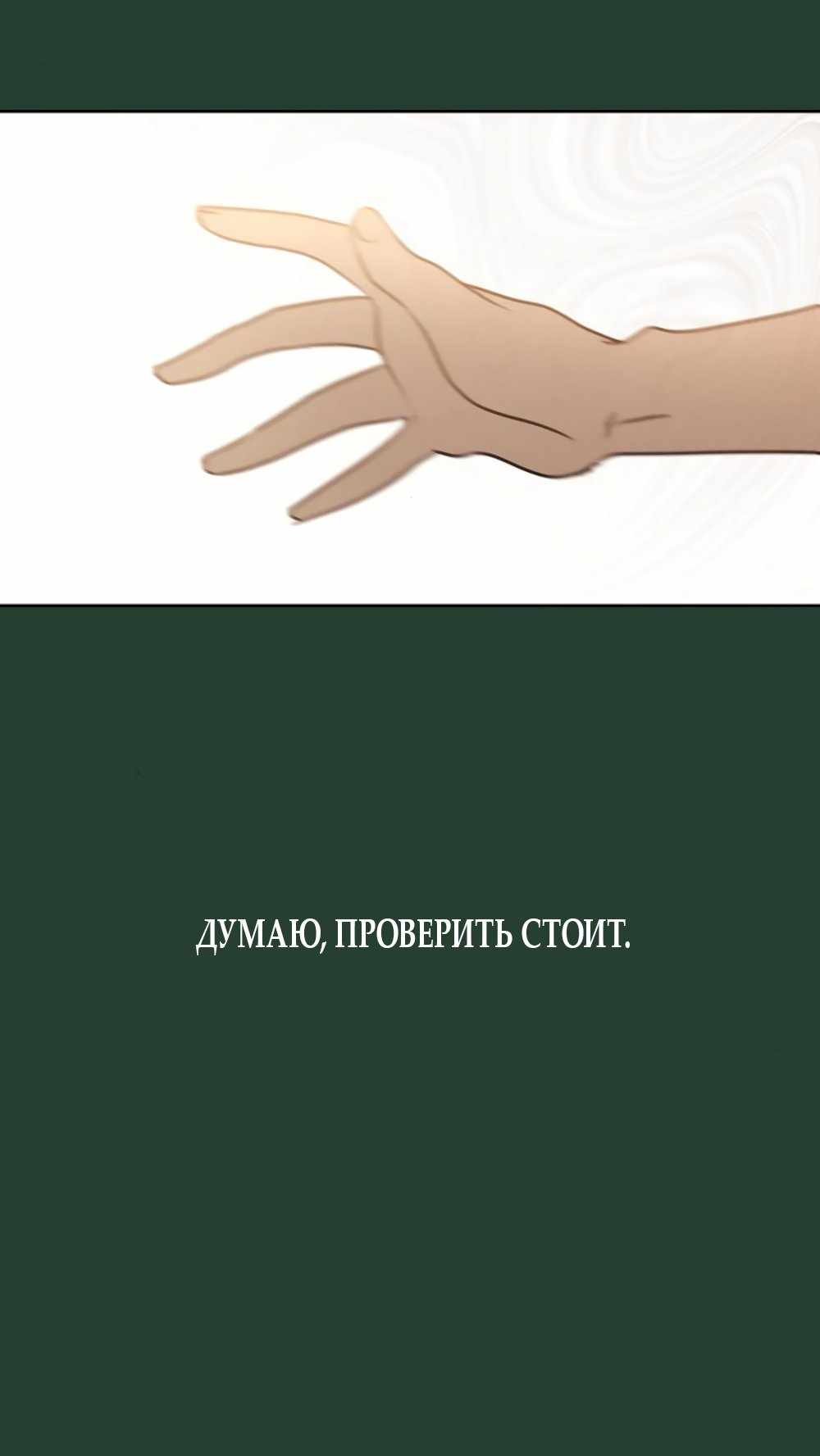 Страница 2145 главы 21.00 - Хочу верить, даже если это ложь