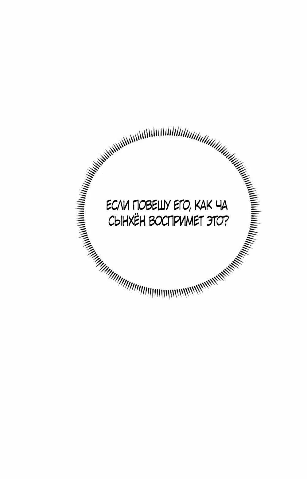 Страница 2117 главы 21.00 - Хочу верить, даже если это ложь