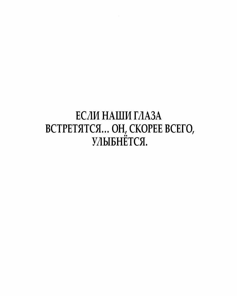 Страница 2257 главы 22.00 - Хочу верить, даже если это ложь