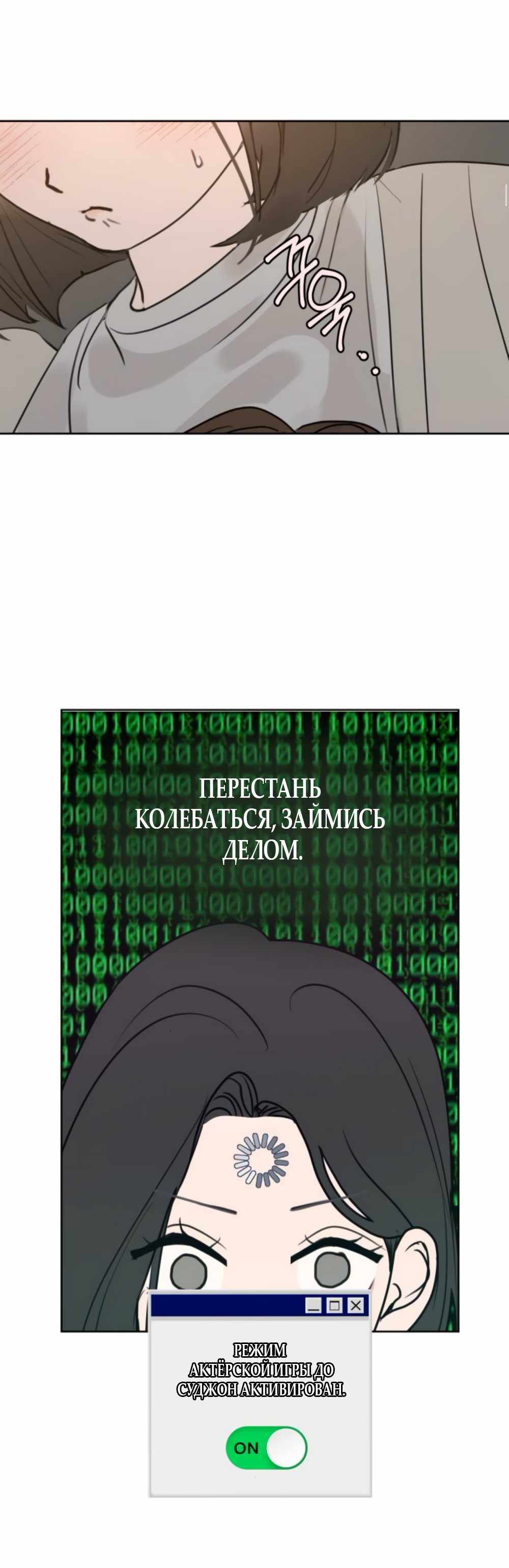 Страница 2467 главы 24.00 - Хочу верить, даже если это ложь