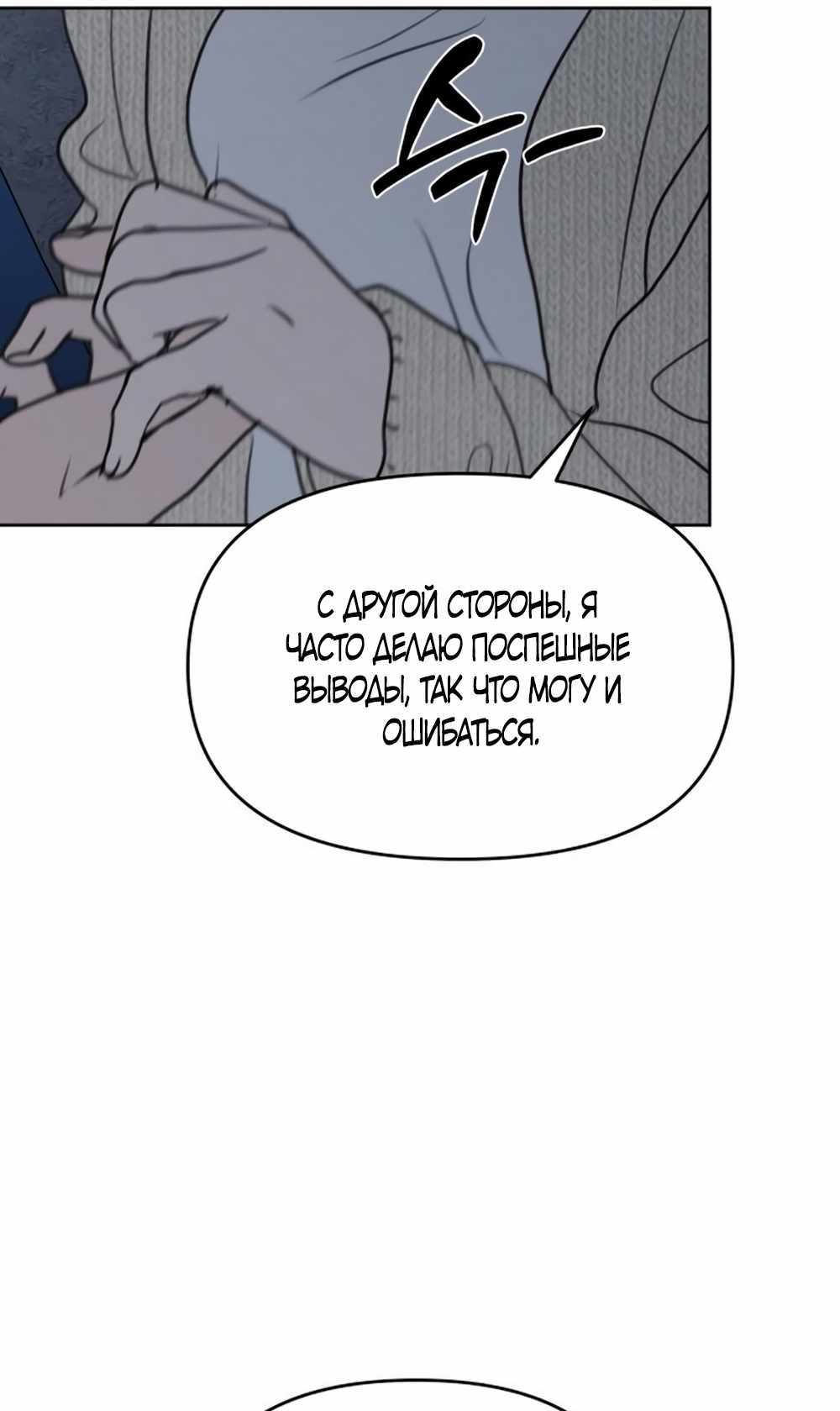Страница 18 главы 30.00 - Хочу верить, даже если это ложь