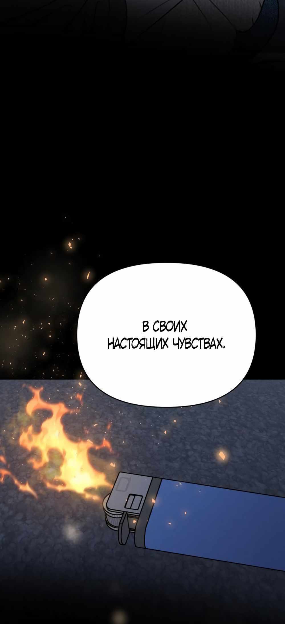 Страница 64 главы 30.00 - Хочу верить, даже если это ложь