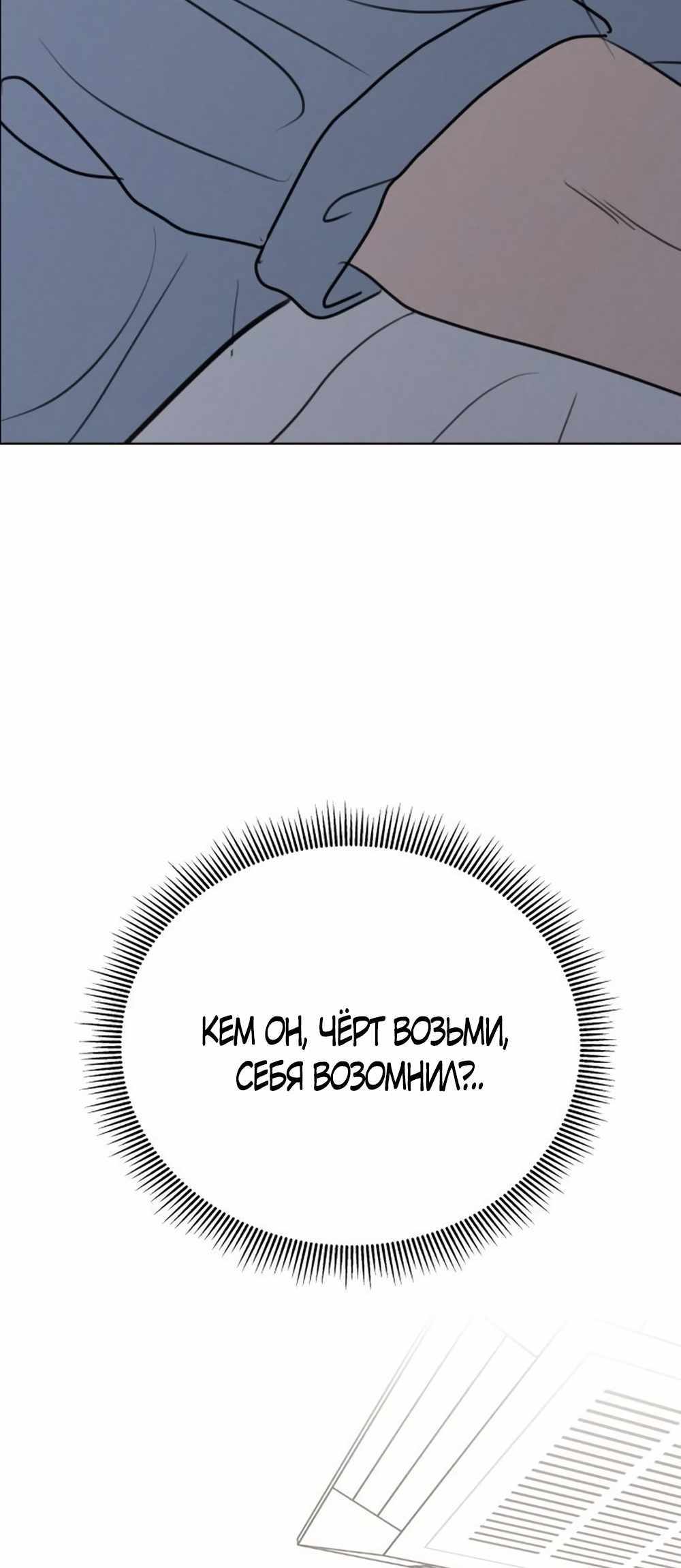 Страница 73 главы 30.00 - Хочу верить, даже если это ложь